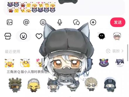 抖音隐藏表情包三角洲Q版小人获取教程 #三角洲Q版小人#表情包#抖音表情包#剪映