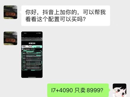 🧐8999等于i7+4090???