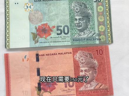 #收藏品 #藏品 马来西亚钱币,马币。马来西亚钱币长什么样?