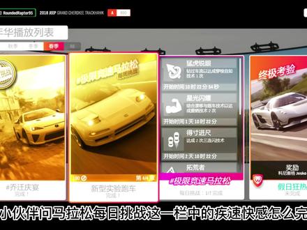 地平线4马拉松每日挑战之疾速快感 #地平线4 #地平线攻略