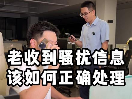 远离骚扰!处理骚扰短信和电话的实用指南! #避坑指南