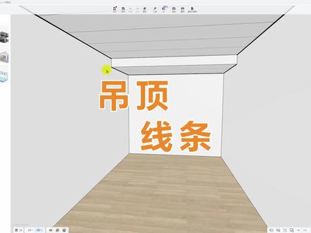 吊顶立面线条怎么做#酷家乐