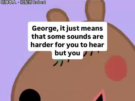 乔治戴上助听器这件事,告诉了我们什么 #听障从来不是障碍 #创作者流量扶持计划 #小猪佩奇乔治听力障碍 #乔治被确诊为听力障碍 #佩奇的弟弟乔治被诊断为中度听力障碍