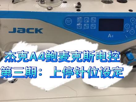 杰克A4设置停车位