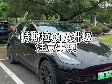 竟然有99%的特斯拉新车主,都不知道OTA升级的注意事项,今天一条视频告诉你!#特斯拉 #特斯拉modely #modely #tesla #OTA升级
