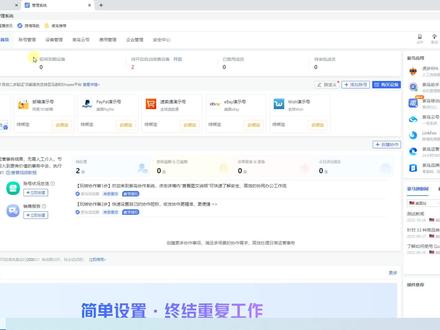 如何使用紫鸟浏览器添加店铺账号并绑定设备?#紫鸟浏览器 #跨境电商 #亚马逊
