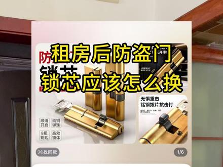 防盗门锁芯更换教程#防盗门锁芯#锁芯 #生活小妙招 #维修小技巧 #真实生活分享官