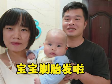 转眼宝宝满四个月啦,31岁宝爸亲自动手给她剃胎发
