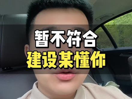 #惠懂你 暂不符合#个体工商户 #中小微企业 #惠懂你教程 #惠懂你代码