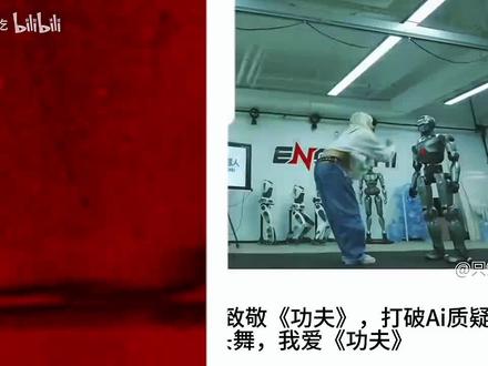 外网看众擎机器人打破Ai质疑,放出"斧头舞"花絮