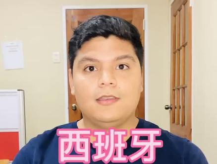 西班牙语之——本土方言#西班牙语 @DOU+小助手