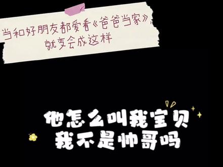 在爱萌娃的路上一去不复返💕🫣 说话太有意思啦😛😛 #爸爸当家5 #周有君 #闻闻 #周彦闻 #爸爸当家