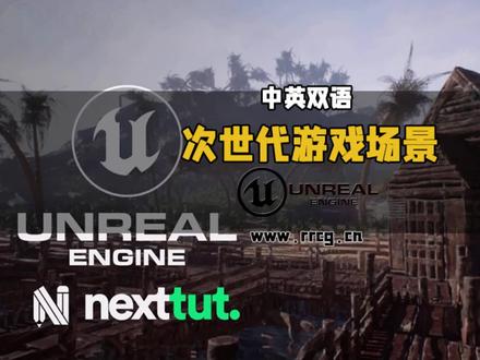 【中文字幕】UE5次世代游戏场景制作全流程视频教程 下载地址:https://www.rrcg.cn/thread-16795506-1-1.html
本教程是关于【中文字幕】UE5次世代游戏场景制作全流程视频教程,时长:38小时39分,大小:38.5 GB,使用软件:Unreal Engine 5,附源文件,作者:Nexttut,共5个章节,语言:中英双语字幕。人人CG分享
这是一门由资深环境艺术家Arash Aref授课的中高级课程,专为希望掌握 Unreal Engine 5(虚幻引擎 5)前沿工作流程的 3D 艺术家打造。课程聚焦于游戏级环境创作的完整流程,从概念规划到实时渲染,全面提升学员在视觉表现与技术实现上的专业水平。
在课程中,Arash 将带领学员深入理解 UE5 的核心新技术——Lumen 全局光照系统与 Nanite 虚拟几何体,并结合 ZBrush、Blender、Substance 3D Painter/Designer 与 Gaea 等工具,实现从地形雕刻、植被创建到高质量材质设计的全流程制作。通过系统讲解“从大形体到细节”的创作逻辑,学员将学会如何构建真实、协调且具有艺术感染力的游戏场景。
课程项目以一个完整的自然环境为例,涵盖 地形生成、模块化搭建、材质与光照优化、实时渲染输出 等步骤。Arash 还分享了 AAA 级制作标准与项目结构规划技巧,帮助学员提升效率与作品质量。
本课程适合具有一定 3D 基础的中级艺术家,特别是希望在游戏环境创作中迈向专业级水准的学习者。完成后,学员将掌握制作次世代游戏场景的核心技能,能够独立打造高质量的实时 3D 环境。
人人CG www.rrcg.cn 专业数字艺术分享平台
#UE5 #ue4 #UE5教程 #虚幻引擎 #虚幻引擎5