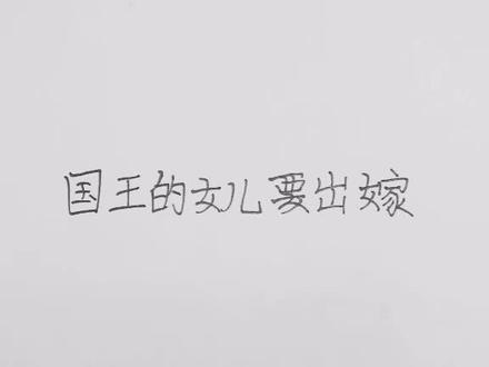 《聪明的猫》#画渣本渣 #火柴人 #啥子时候火起来 #献丑啦