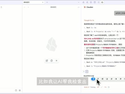 Obsidian沉浸式AI方案,Claudian保姆级教程 这是一期适合小白的保姆级教程,Obsidian终极AI方案,沉浸式使用AI~
关于Obsidian本地知识库介绍请移步上期视频~#AI #Obsidian #本地知识库 #claudian #知识管理