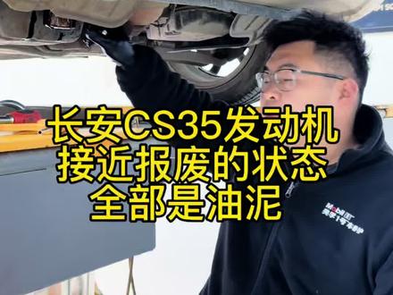 长安CS35发动机接近报废的状态,看我如何挽救#扎佐美孚1号车养护 #修车 #长安Cs35 #发动机油泥#汽车保养与维修