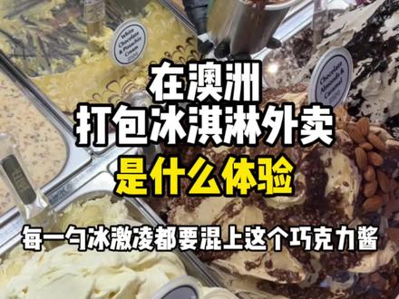 30💰一大盒的冰淇凌外卖!你们都最爱吃什么口味的?#海外生活 #冰淇淋 #夏天吃点凉的