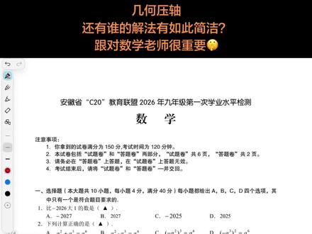 #中考数学 #安徽中考 #数学 #几何 C20一模几何压轴