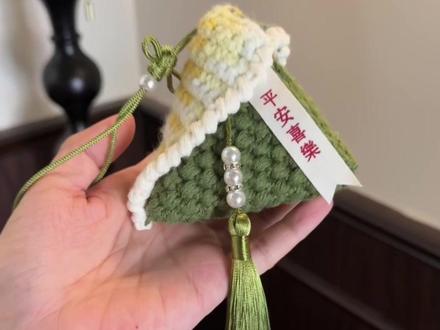 0基础也能钩的粽子包包教程来啦!
#手工 #diy #粽子 #教程 #端午节