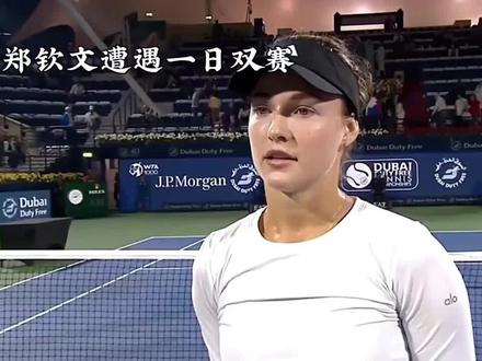 郑钦文比赛取消!乱套:7大种子已出局,32强逐渐揭晓,高芙逆转