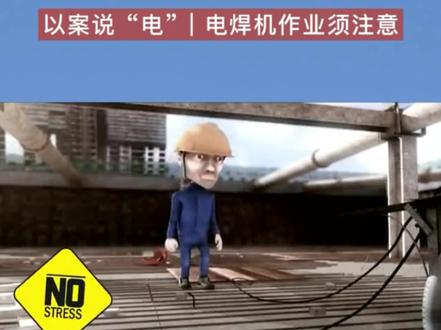 #安全 #事故 #案例分享 焊工作业安全事故分析