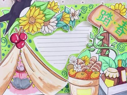这么好的天气,最适合春游踏青啦~#希望美术教育 #手抄报 #手抄报模板 #春游 #踏青