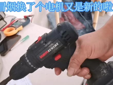 充电式手电钻轻巧实用,如果冒烟烧电机了,不防自己换个电机,省了钱又提升了动手能力#农村生活 #电动工具维修 #五金工具