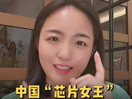 湖南女人不仅能上桌吃饭,还能掀桌定规则#湖南女性 #华为韬定律 #芯片女王 #何庭波
