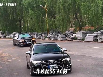开顶配55奥迪A6的到底是什么人呢??? #汽车