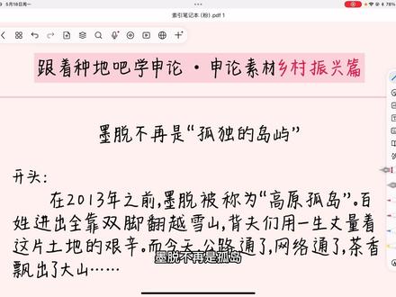 跟着十个勤天学申论 #墨脱不再是孤岛看哭了 你刷的综艺,就是申论高分素材,跟着种地吧学申论~#公考 #申论 #十个勤天 #禾伙人