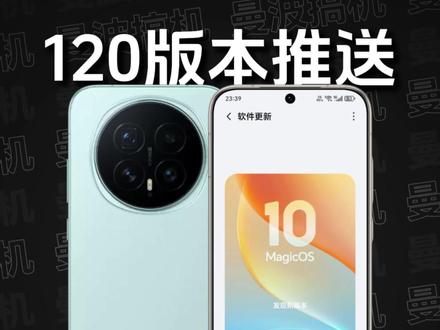 荣耀Magic8|MagicOS 10 120版本推送更新,更新「晕动舒缓显示2.0」;图库新增「炫光去除」;荣耀钱包NFC刷卡接入「灵动胶囊」;荣耀互联新增与Mac一碰传以及Mac通知共享、优酷一碰追剧;「尊享低音」新增支持微信、QQ;优化了相机相关算法;控制中心新增「极暗模式」开关;优化了并行响应动效;续航方面新增「毫伏级电压稳定算法」,极大提升了续航;提升了系统稳定性...#荣耀Magic8 #荣耀Magic8Pro #MagicOS10 #荣耀500 #荣耀Magic7