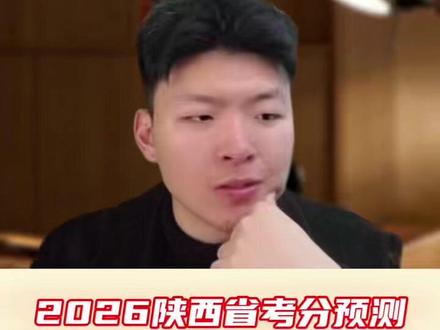 26陕西省考平均上岸分会涨多少? #陕西省考#公务员面试#陕西公考机构#公考沉响#晟贤公考