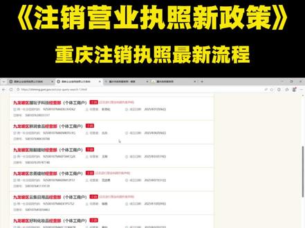 2026年注销营业执照最新流程 重庆注销营业执照网上流程#注销营业执照流程 #营业执照注销流程 #营业执照注销 #营业执照注销重庆 #重庆注销营业执照流程