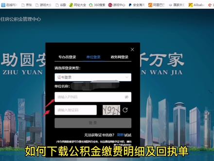 公积金缴费明细及回执单下载#工作日常 #公积金 #办公技巧