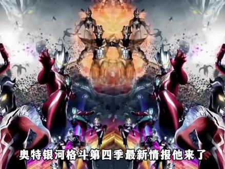 银河格斗四真正的时间