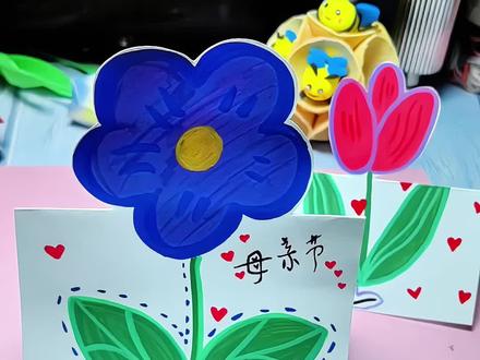 简单又好看的母亲节立体贺卡#幼儿园手工 #手工花贺卡 #立体贺卡#母亲节手工贺卡