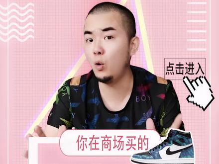 商场上的球鞋是正品吗? #球鞋测评
