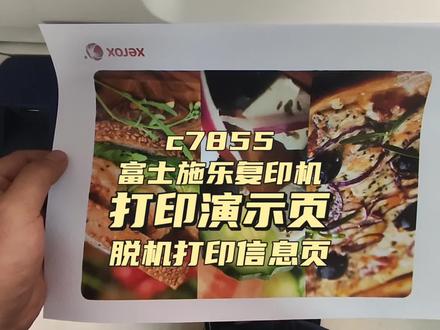 施乐复印机如何打印演示页 打印信息页 测试页 #复印机 #办公设备 #打印 #施乐复印机 #信息页 #测试页 #演示页 #图文设备 #富士施乐 #富士胶片