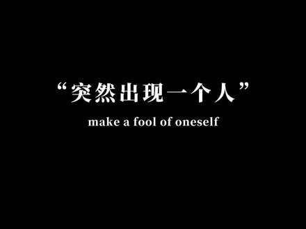 “幻想着突然出现一个人和你?”
#程序员 #互联网 #办公室日常