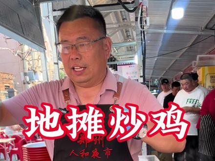 一酱让你秒变大厨!从根本上解决了炒鸡颜色不好,口味不正,稳定性差的问题!你学会了吗?#美食 #创业#路边摊小吃 #小本创业