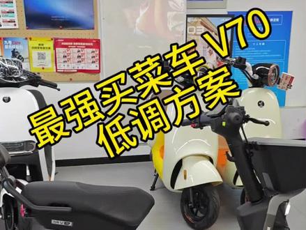最强买菜车 给苏州本地的粉丝 安排一台买菜车#九号真智能 #九号 #九号V70