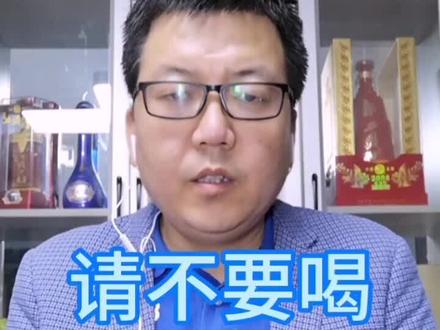 大家不要喝、不要买长毛酒