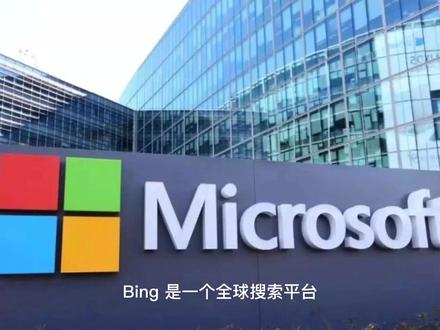 微软必应要退出中国市场吗?#微软 #必应 #德州网络公司 #德州网站建设 #德州网站优化