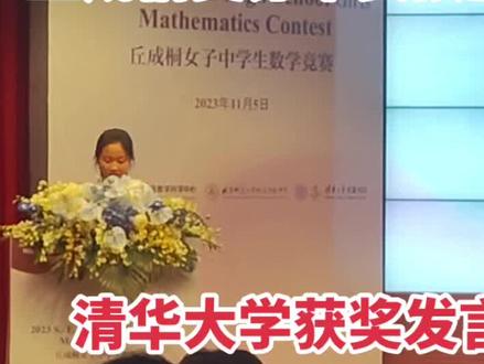 #苏州中学 丘成桐奖公布,苏州中学陈彤彤获得唯一全国一个金奖!15岁,恭喜🎉