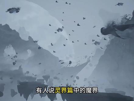 韩立再去魔界,找瓶灵与小绿瓶融合,为之后闯荡仙界打下基础 #凡人修仙传#春节B看#韩立#国漫推荐#修仙动画