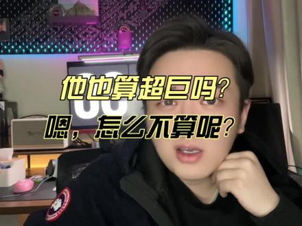 #拜仁 #穆勒 #梅西 五大联赛助攻榜第二,你们觉得他算超巨吗?