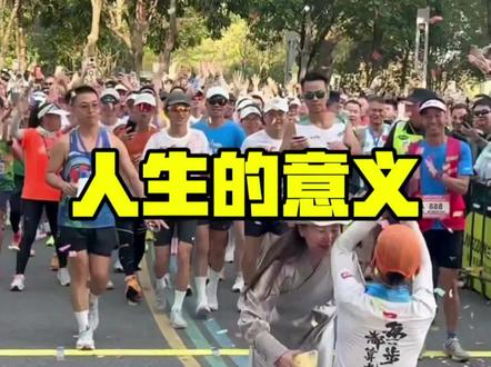 这个男人他做到了 @环跑中国365~龙少 的百天万公里挑战,不是必须为了给谁看,而是用最偏执的行动,扇醒所有冷嘲热讽的人。当键盘侠还在算“有什么用、能不能变现”时,他早已用车轮碾碎所有世俗标尺。人生的意义从不由平庸定义,那些不敢跳出舒适区的人,才会用质疑掩饰恐慌。真正的勇士,从不解释值得,只在荒诞的底色上,肆意燃烧。#龙少百天万公里 #兔子嗨跑营 #嗨跑圈