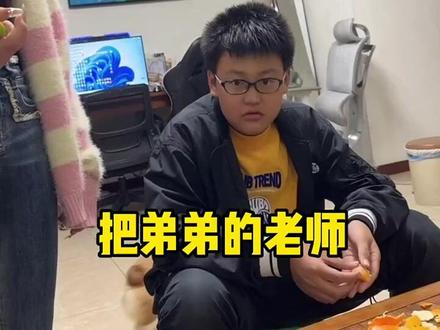 把弟弟的老师“拐”来当女友是种什么体验之“情报网” #家庭日