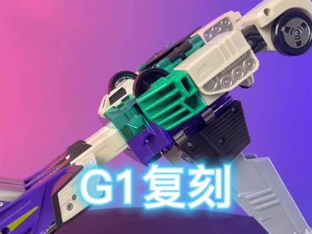 馆长分享——变形金刚G1复刻六面兽#玩具 #模型 #变形金刚 #潮玩 #怀旧