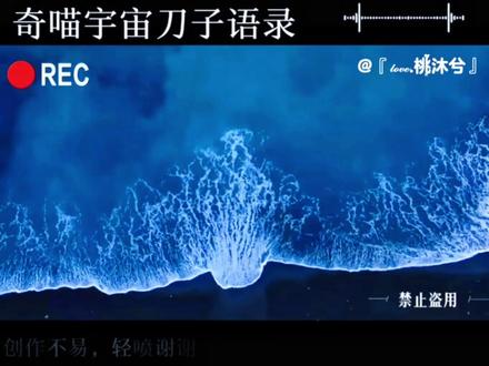 奇喵故事 有一些角色没剪上去,角色不全,请各推老师见谅#原创不易求关注 #原创文字内容 #奇喵故事 #奇喵君
